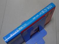 江戸の祈り　信仰と願望