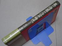 墓と埋葬と江戸時代