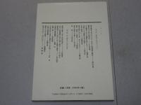 中世都市 鎌倉と死の世界