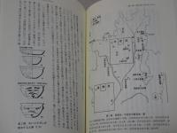 中世都市 鎌倉と死の世界