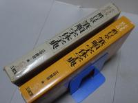 大きな活字の 楷行草 筆順・字体字典