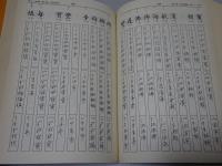 大きな活字の 楷行草 筆順・字体字典