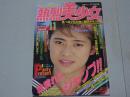 熱烈美少女　1988年11月号　漫画ウインキ11月増刊号