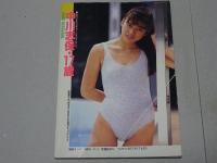 熱烈美少女　1988年11月号　漫画ウインキ11月増刊号