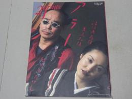 季刊 プリンツ２１　1998年 夏　アラーキー 湯河原恋情