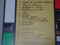 季刊 プリンツ２１　1998年 夏　アラーキー 湯河原恋情