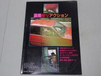 盗撮秘写アクション　COUPLES 8月増刊号