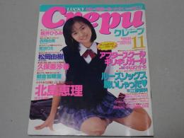 LUCKY Crepu（ラッキークレープ） 1998 11月 No.16