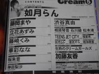 Cream　月刊 クリーム 2003年 5月号　No.130