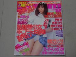 Cream 月刊 クリーム 2003年 8月号 No.133