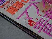 Cream　月刊 クリーム 2004年 9月号　No.146