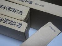 和辻哲郎全集　計28冊（1-20・20増補改版・21-25・別1・2）揃い