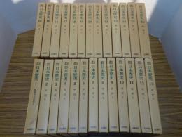 岩波講座 日本歴史　全26冊（1-23＋別巻3）