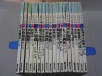 コミグラフィック　日本の古典　全18巻