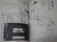 コミグラフィック　日本の古典　全18巻