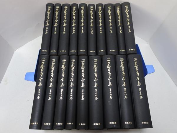 西田幾多郎全集　1巻〜19巻 西田幾多郎全集 全19巻(西田幾多郎) / 安藤書房 錦城店 / 古本、中古本