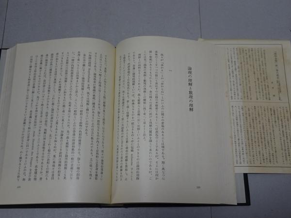 西田幾多郎全集 全19巻(西田幾多郎) / 安藤書房 錦城店 / 古本、中古本