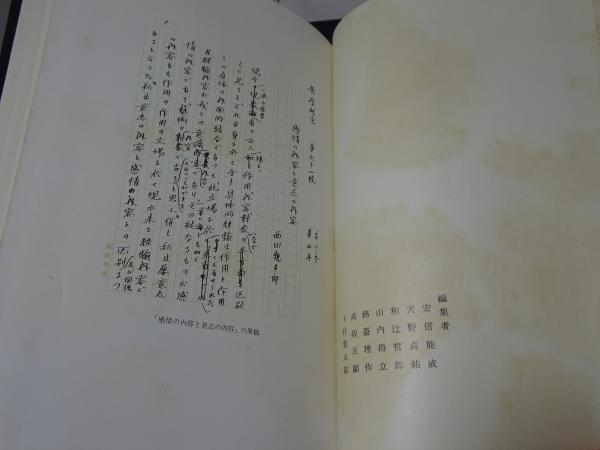 西田幾多郎全集 全19巻(西田幾多郎) / 安藤書房 錦城店 / 古本、中古本