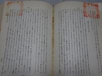 山崎延吉全集　全6巻