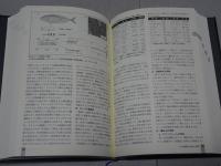 最新 水産ハンドブック