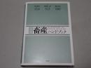 最新 畜産ハンドブック
