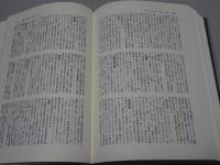 日本古代氏族人名辞典