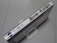 位牌祭祀と祖先観