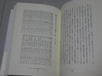お位牌はどこから来たのか　日本仏教儀礼の解明