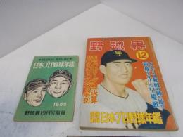 野球界　1955年12月号