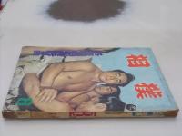 相撲　昭和35年8月号名古屋場所