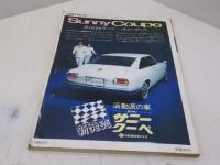 カーグラフィック　74号　昭和43年４月

　