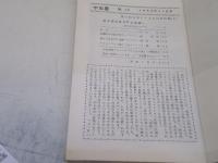 宇宙塵　No73号　昭和38年11月　空想科学小説　