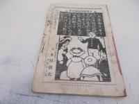 少年　明治39年10月　第37号　