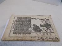少年　明治40年6月　第45号　