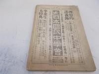 学生　第1巻第1号