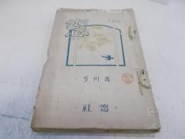 窓　昭和10年再刊号　7.8.9.10.11.12月　計6冊
