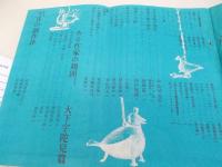 宝石　昭和37年5月