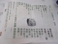 宝石　昭和37年6月