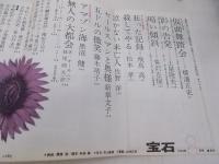 宝石　昭和37年8月