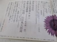 宝石　昭和37年8月