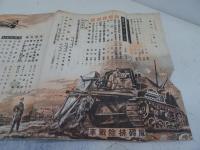 機械化　昭和17年1月号　14号