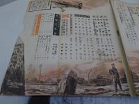 機械化　昭和17年1月号　14号