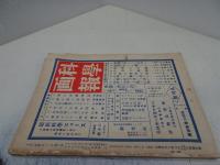 子供の科学　昭和9年9月号