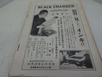 科学画報　昭和7年新年特集号