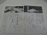 科学画報　昭和7年6月号