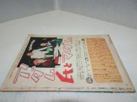 スクリーン　昭和25年8月号