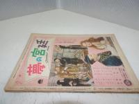 スクリーン　昭和26年3月号
