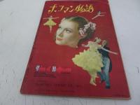 スクリーン　昭和27年4月号