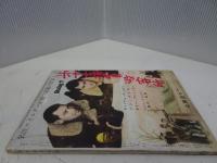 スクリーン　昭和29年3月号