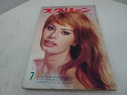 スクリーン　昭和37年7月号